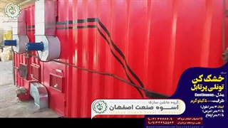 دستگاه خشک کن تونلی کانتینیوس 12 متری