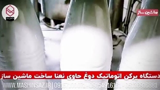 پرکن دوغ حاوی نعنا ماشین ساز | 09157100071