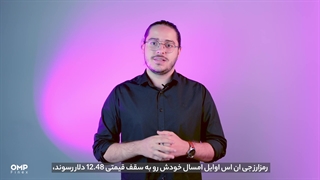 رمزارز گینز نتورک در او‌ام‌پی فینکس لیست شد | ompfinex