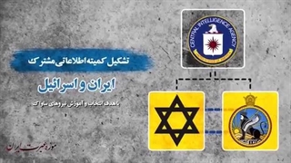 سازمان اطلاعات و امنیت پهلوی ساواک در خدمت سازمان اطلاعات و امنیت اسرائیل موساد