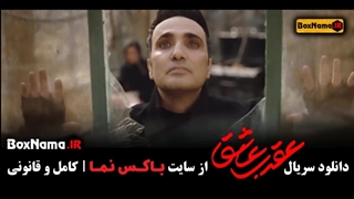دانلودقسمت شانزدهم سریال عقرب عاشق