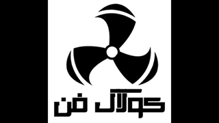 تولید ونصب انواع اگزاست فن پشت بامی در بندر عباس 09177002700