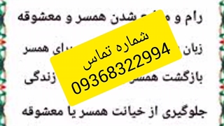 دعانویس در تبریز 09368322994