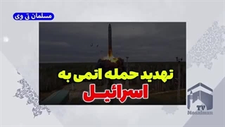 تهدید اسقاطیل به حمله اتمی؛ ورود به غزه منتفی شد؟