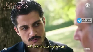 سریال گل های خونی قسمت 168 زیرنویس فارسی