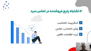 دوره جدید بازاریابی و فروش تلفنی رایگان - قسمت دوم | حمید منحنی