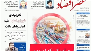 عصر اقتصاد؛ نسخه الکترونیک روزنامه 29 مهرماه 1402