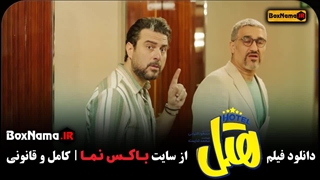 تیزر فیلم هتل پژمان جمشیدی و مصطفی کیایی مجری صداتو