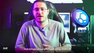 رمزارز فلاکس در او‌ام‌پی فینکس لیست شد | او ام پی فینکس