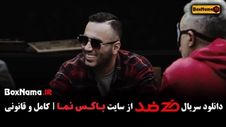 دانلود سریال ضد تماشاخونه  قسمت جدید