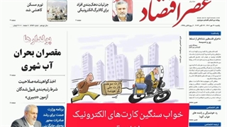 عصر اقتصاد؛ نسخه الکترونیک روزنامه 30 مهرماه 1402