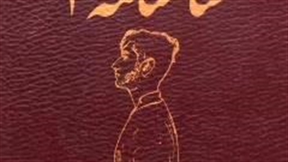 ترک شاهنامه 2 از وایز