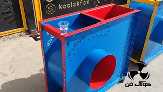 تولید کننده اگزاست فن کلاس D در تهران شرکت کولاک فن09121865671