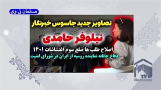 14020730: مستند خبرچین رسوایی جاسوس خبرنگاران الهه محمدی و نیلوفر حامدی