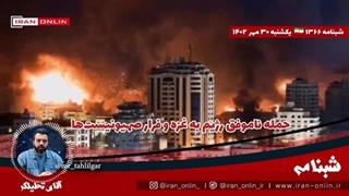 14020730: حمله ناموفق رژیم به غزه و فرار صهیونیست‌ها؛ تخلیه سفارت آمریکا ؛ یمن، کشتی‌ اسرائیل را میزنیم