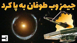 تلسکوپ جیمز وب با کشف دورترین کهکشان از طریق حلقه انیشتین دوباره شگفتی ساز شد