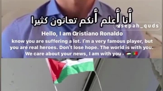 اعلام حمایت رونالدو از فلسطین: من با شما هستم Ronaldo's declaration of support for Palestine.