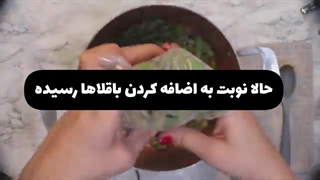 طرز تهیه سالاد باقلا تند