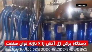 پرکن ژل آتش زا توان صنعت | 09152000050