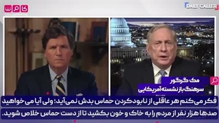 در صورت حمله به ایران، بدترین حالت‌ها در انتظار آمریکا است!