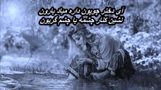 گروه کُر دختران ـ دختر چوپون