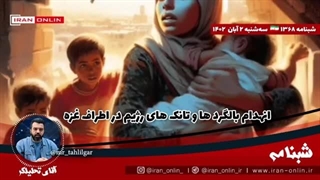 14020802: اسرائیل، آماده ورود هستیم؛ مقاومت غزه، بی صبرانه منتظرت هستیم ؛ آمریکا، ایران ورود نکند!