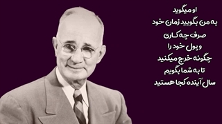 این نوع دوستان شمارا برای همیشه فقیر نگه میدارند ! راهکار طلایی ناپلئون هیل