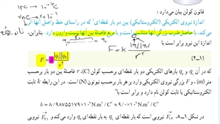 الکتریسیته ساکن (2) - جلسه 2 خط به خط فیزیک یازدهم - قانون کولن (1)