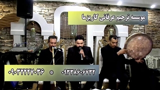 برگزاری مراسم ترحیم، سالگرد و یادبود 09338606732