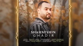 دانلود آهنگ شاه نشین از غدیر - Ghadir - Shahneshin