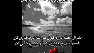 دل من - حامد فولاد قلم( ساحل و دریا ) Hamed Foolad Ghalam - Dele Man