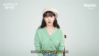 مصاحبه آیو برای استرابری مون با زیرنویس فارسی (جدید نیست)