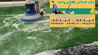 موکت شویی اصفهان در محل با دستگاه