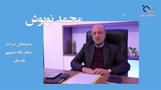 محمد نوپوش  رزومه