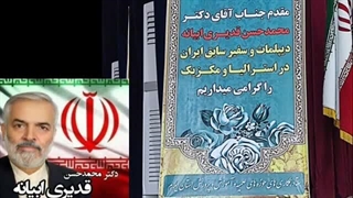 14020700:  از غزه تا اقتصاد ایران - دکتر قدیری ابیانه