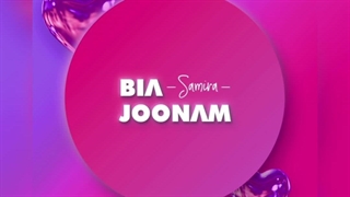 آهنگ جدید سمیرا بیا جونم رفع غبغب