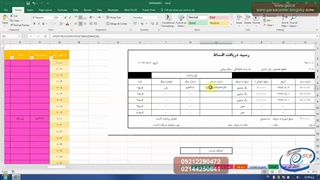 دانلود فیلم آموزش کارنامه پروژه محور اکسل . قسمت چهاردهم . پارسا علیاری .