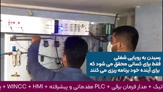 معرفی دوره اتوماسیون صنعتی(1)