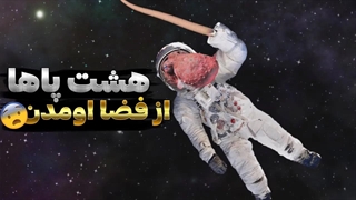 هشت پاها از فضا اومدن | چیزایی راجب هشت پا که نمیدونستید