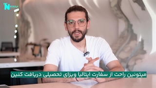 چرا تحصیل در ایتالیا خوبه؟/چرا خیلی ها ایتالیا رو برای تحصیل انتخاب میکنند؟