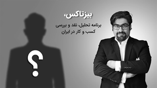 معرفی برنامه بیزتاکس