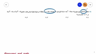 مدرس ریاضی آقای موسوی عارف