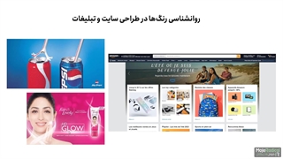 روانشناسی رنگها در طراحی سایت و تبلیغات آنلاین