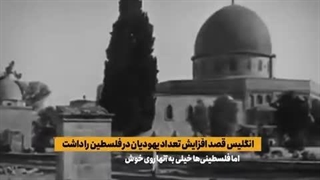 فوتبال چطور به اشغال فلسطین کمک کرد