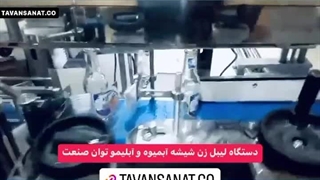 دستگاه لیبل زن پشت چسبدار توان صنعت | ۰۹۱۵۲۰۰۰۰۵۰