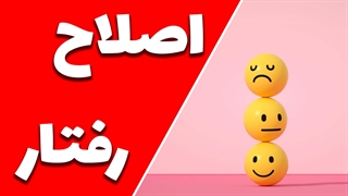 پیشرفت شخصی: نقش روانشناسی در بهبود عادات نادرست