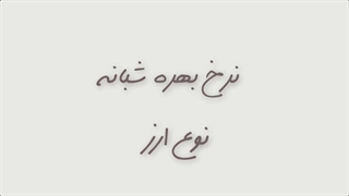 آموزش فارکس