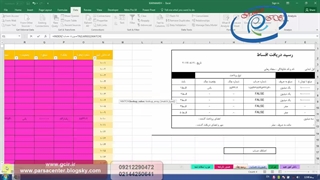 دانلود فیلم آموزش کارنامه پروژه محور اکسل . قسمت هفدهم . پارسا علیاری .