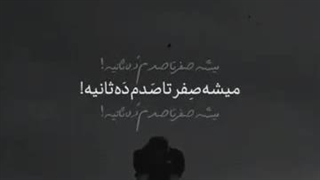 شب که میشهه منمو خودمو بالکنی؟