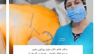 دکتر فیروزه دانشوری جراح سینه در مشهد زیبایی پوست